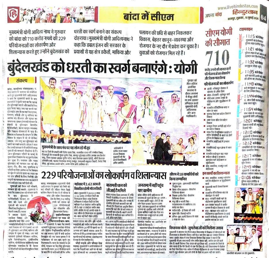 मुख्यमंत्री योगी आदित्यनाथ जी का बांदा आगमन 2026 - 2026